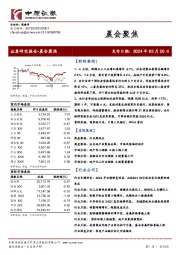 晨会聚焦