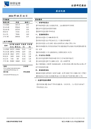 晨会纪要