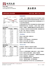 晨会聚焦