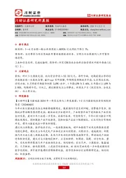 研究所晨报