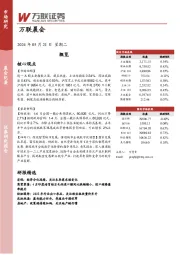 万联晨会