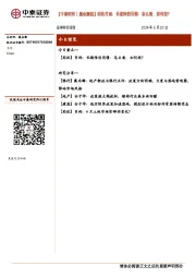 【中泰研究丨晨会聚焦】固收肖雨：长期限信用债：怎么看，如何投？