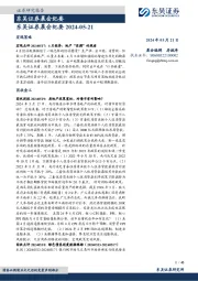 晨会纪要