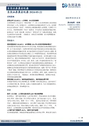 晨会纪要