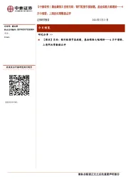 【中泰研究丨晨会聚焦】固收肖雨：银行配债节奏放缓，基金保险大幅增持——4月中债登、上清所托管数据点评