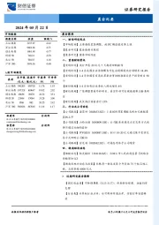 晨会纪要