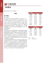 万联晨会