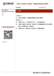 【中泰研究丨晨会聚焦】农业姚雪梅：天然橡胶投资框架及热点问题探讨