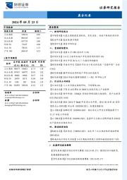 晨会纪要