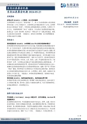 晨会纪要