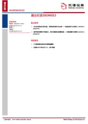 晨会纪要