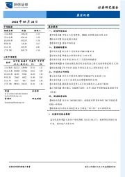 晨会纪要