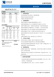 晨会纪要