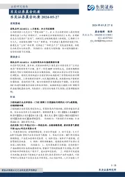 晨会纪要