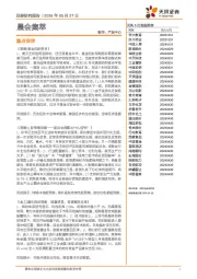 晨会集萃
