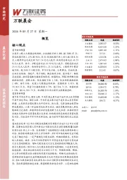 万联晨会