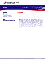 每日晨报