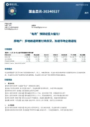 国金晨讯