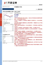 开源晨会