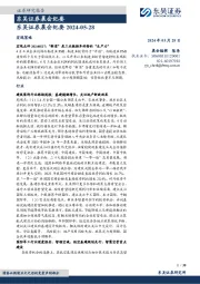晨会纪要
