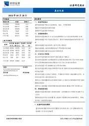 晨会纪要