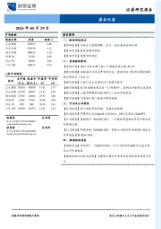 晨会纪要