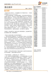 晨会集萃