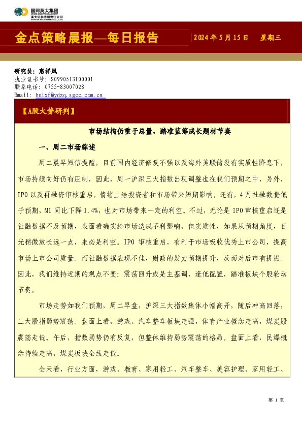金点策略晨报—每日报告