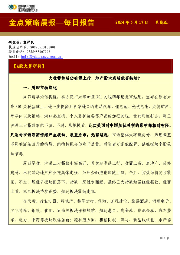 金点策略晨报—每日报告