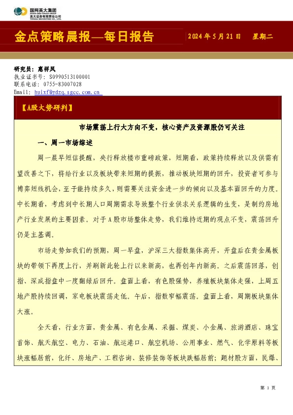 金点策略晨报—每日报告