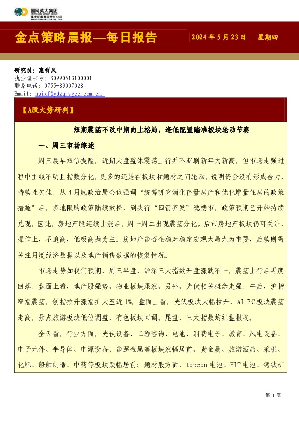 金点策略晨报—每日报告