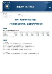 国金晨讯