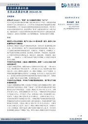 晨会纪要