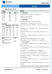 晨会纪要