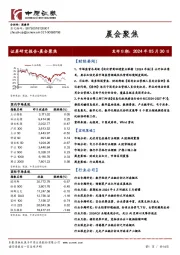 晨会聚焦