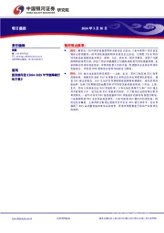 每日晨报