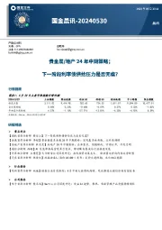 国金晨讯