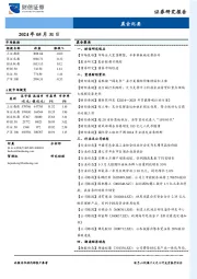 晨会纪要