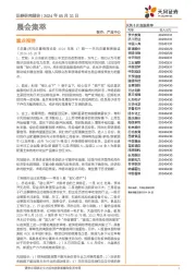 晨会集萃