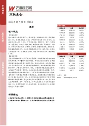 万联晨会