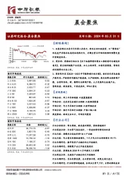 晨会聚焦