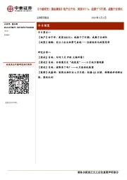 【中泰研究丨晨会聚焦】地产由子沛：美国REITs：起源于下行期、成熟于全球化