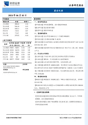 晨会纪要