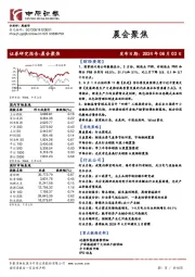 晨会聚焦