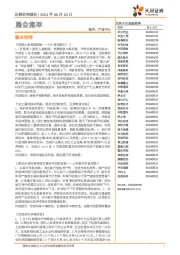 晨会集萃