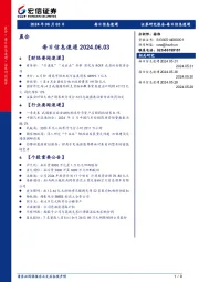 每日信息速递