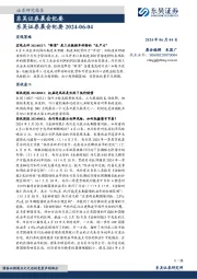 晨会纪要