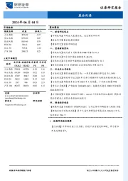 晨会纪要