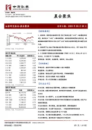 晨会聚焦