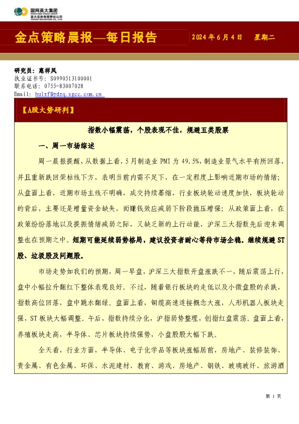 金点策略晨报—每日报告